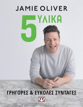5 ΥΛΙΚΑ - &hellip;