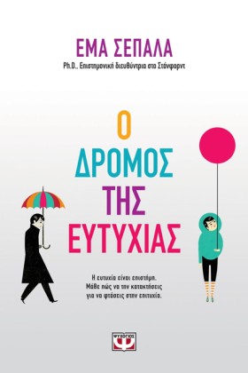 Ο ΔΡΟΜΟΣ Τ …