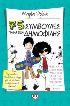 75 ΣΥΜΒΟΥΛ &hellip;