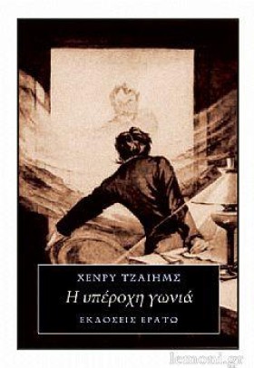 Η ΥΠΕΡΟΧΗ &hellip;