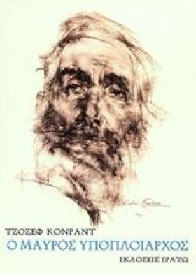 Ο ΜΑΥΡΟΣ Υ &hellip;