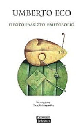 ΠΡΩΤΟ ΕΛΑΧ &hellip;