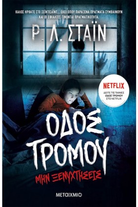 ΜΗΝ ΞΕΝΥΧΤ &hellip;