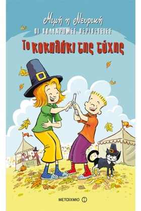 ΜΙΜΗ Η ΝΕΥ &hellip;