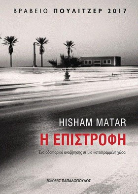 Η ΕΠΙΣΤΡΟΦ …