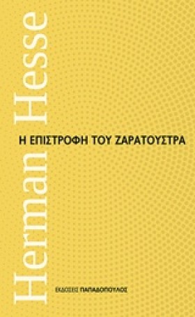 Η ΕΠΙΣΤΡΟΦ &hellip;
