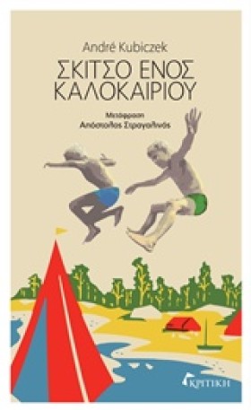 ΣΚΙΤΣΟ ΕΝΟ &hellip;