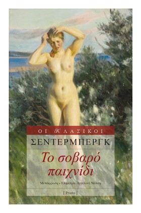 ΤΟ ΣΟΒΑΡΟ &hellip;