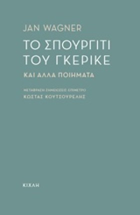 ΤΟ ΣΠΟΥΡΓΙ …
