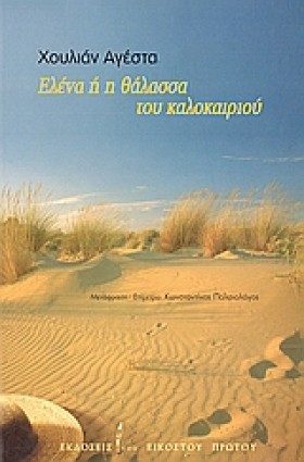 ΕΛΕΝΑ Η Η &hellip;