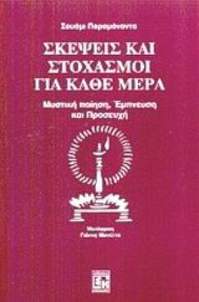 ΣΚΕΨΕΙΣ ΚΑ …