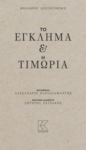 ΤΟ ΕΓΚΛΗΜΑ &hellip;