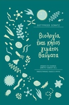 ΒΙΟΛΟΓΙΑ, &hellip;