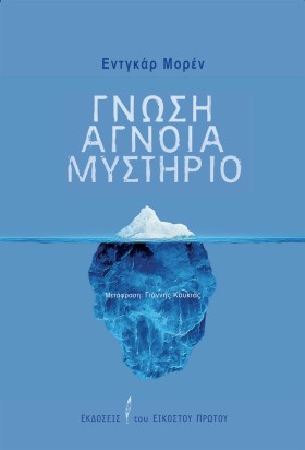 ΓΝΩΣΗ ΑΓΝΟ &hellip;