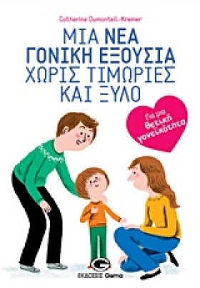 ΜΙΑ ΝΕΑ ΓΟ …