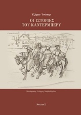 ΟΙ ΙΣΤΟΡΙΕ &hellip;