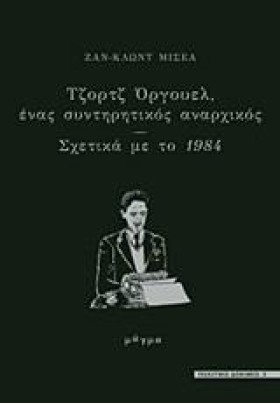 ΤΖΟΡΤΖ ΟΡΓ &hellip;