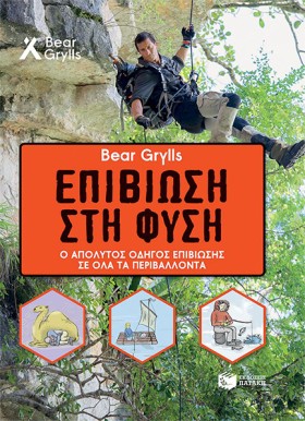 ΕΠΙΒΙΩΣΗ Σ &hellip;