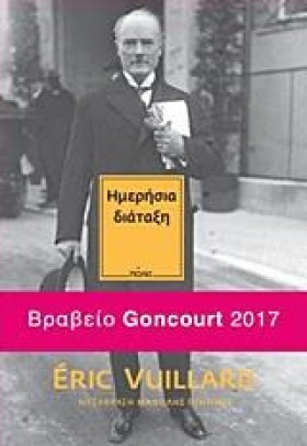 ΗΜΕΡΗΣΙΑ Δ …