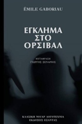 ΕΓΚΛΗΜΑ ΣΤ &hellip;