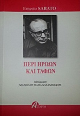 ΠΕΡΙ ΗΡΩΩΝ &hellip;