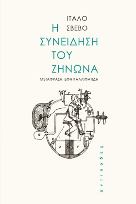 Η ΣΥΝΕΙΔΗΣ …