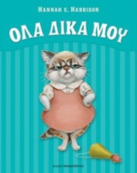ΟΛΑ ΔΙΚΑ Μ &hellip;