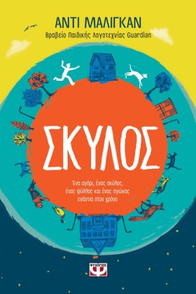 ΣΚΥΛΟΣ