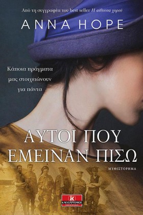 ΑΥΤΟΙ ΠΟΥ &hellip;