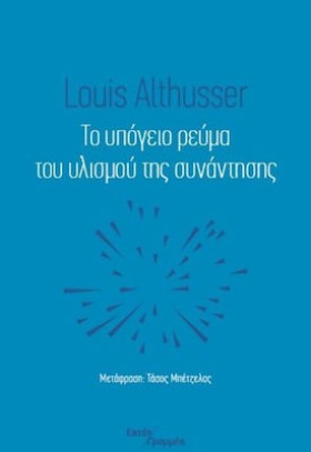 ΤΟ ΥΠΟΓΕΙΟ &hellip;