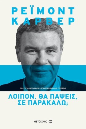 ΛΟΙΠΟΝ ΘΑ &hellip;