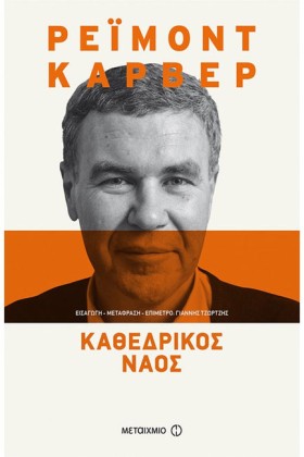 ΚΑΘΕΔΡΙΚΟΣ &hellip;