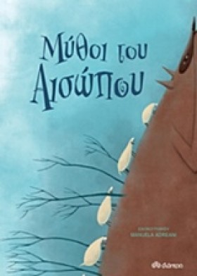 ΜΥΘΟΙ ΤΟΥ …