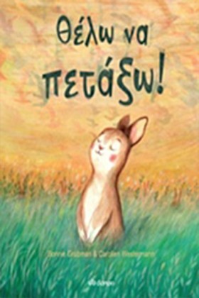 ΘΕΛΩ ΝΑ ΠΕ &hellip;