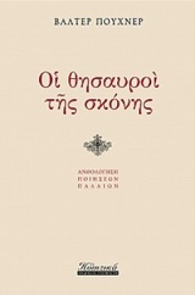 ΟΙ ΘΗΣΑΥΡΟ &hellip;