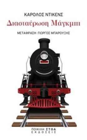 ΔΙΑΣΤΑΥΡΩΣ &hellip;