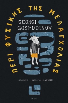 ΠΕΡΙ ΦΥΣΙΚ &hellip;