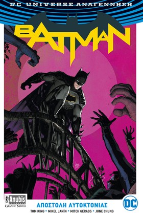 BATMAN-ΑΠΟ &hellip;