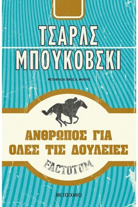 FΑCΤΟΤUΜ-Α &hellip;