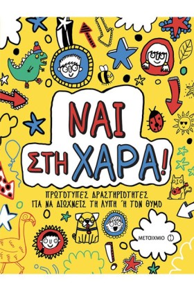 ΝΑΙ ΣΤΗ ΧΑ &hellip;