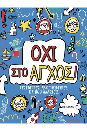ΟΧΙ ΣΤΟ ΑΓ …
