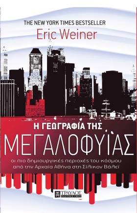 Η ΓΕΩΓΡΑΦΙ …