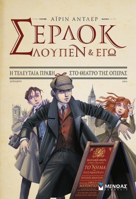 ΣΕΡΛΟΚ ΛΟΥ &hellip;