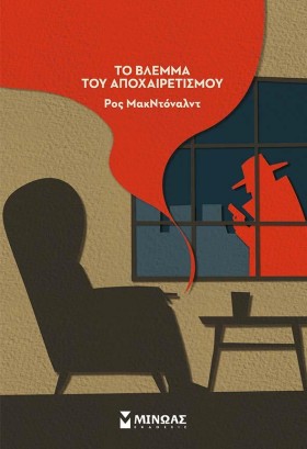 ΤΟ ΒΛΕΜΜΑ …