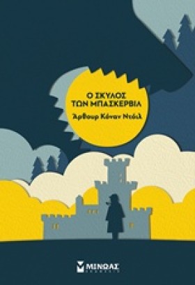 Ο ΣΚΥΛΟΣ Τ &hellip;