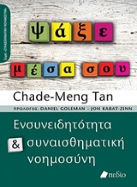 ΨΑΞΕ ΜΕΣΑ …