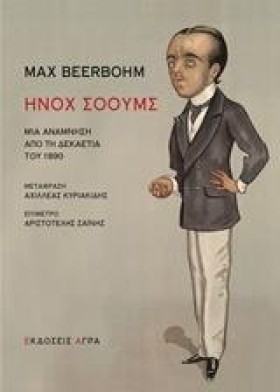 ΗΝΟΧ ΣΟΟΥΜ &hellip;