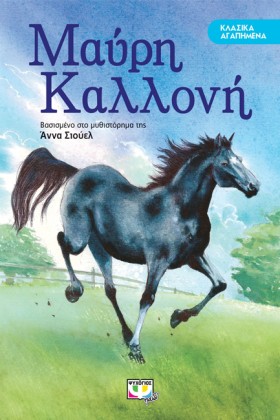 ΚΛΑΣΙΚΑ ΑΓ …