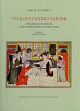 ΤΟ ΣΟΥΛΤΑΝ …