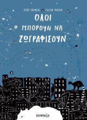 ΟΛΟΙ ΜΠΟΡΟ &hellip;